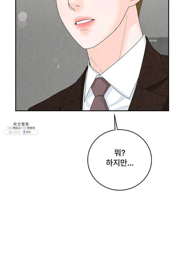 아내를 구하는 4가지 방법 52화 57