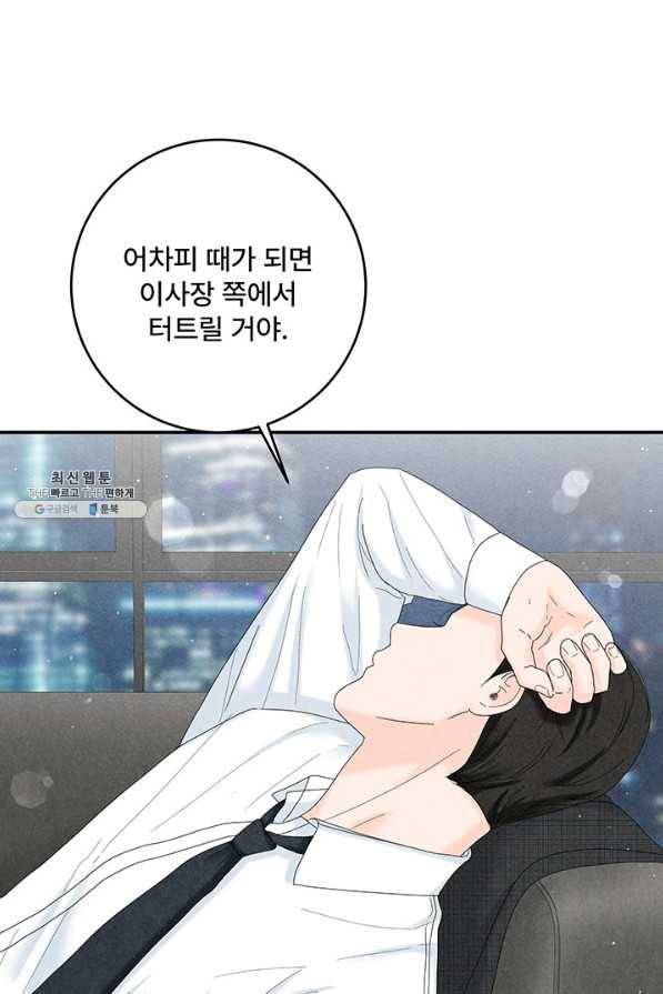 아내를 구하는 4가지 방법 52화 58