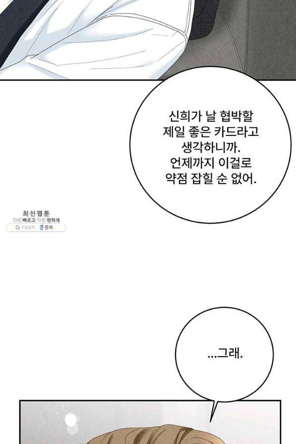아내를 구하는 4가지 방법 52화 59