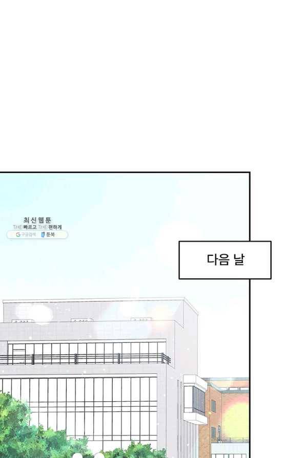 아내를 구하는 4가지 방법 52화 63