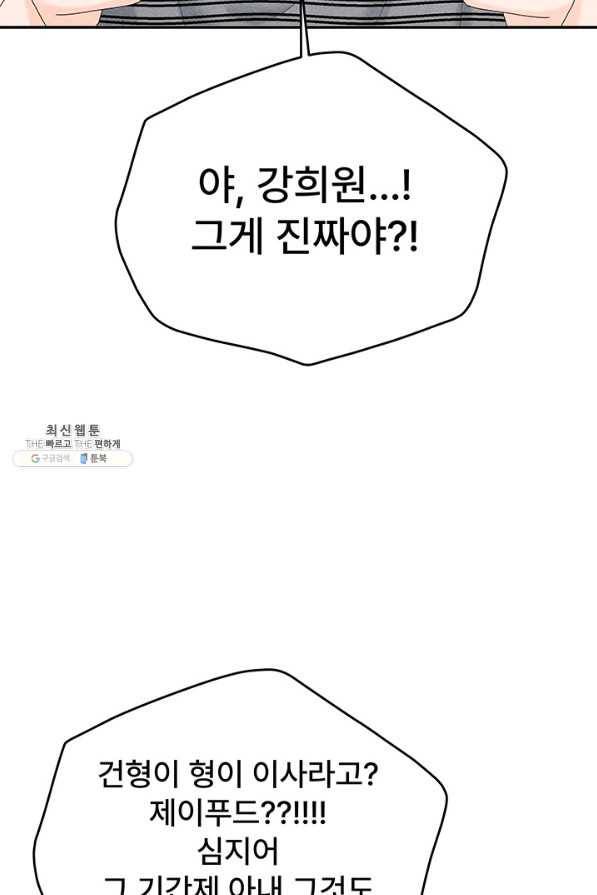 아내를 구하는 4가지 방법 52화 65