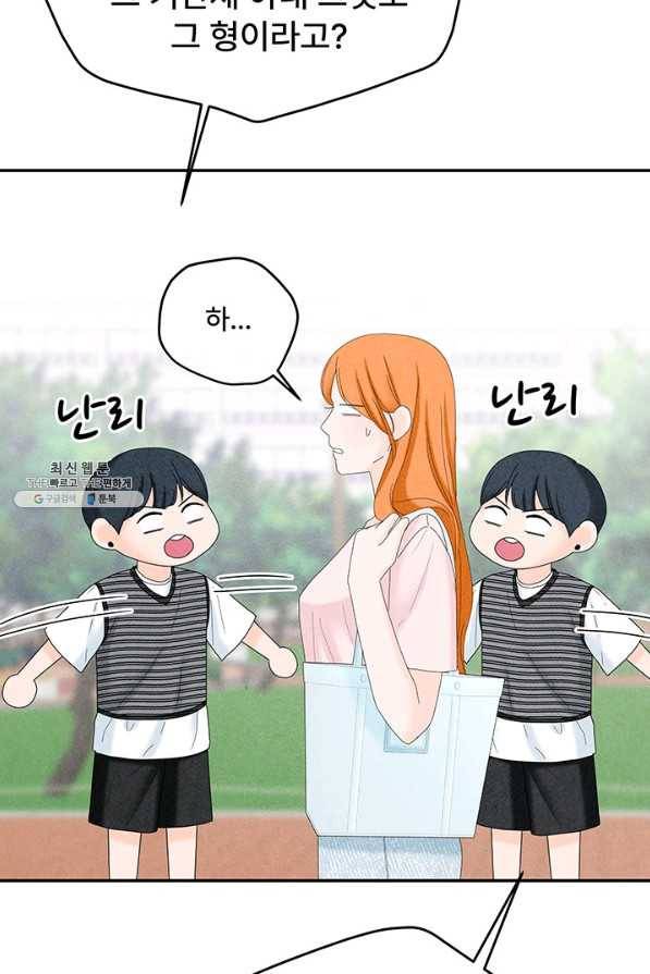 아내를 구하는 4가지 방법 52화 66