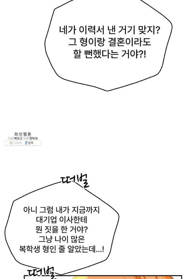 아내를 구하는 4가지 방법 52화 67