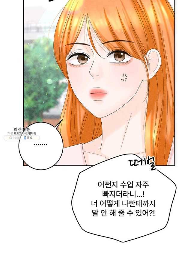 아내를 구하는 4가지 방법 52화 68