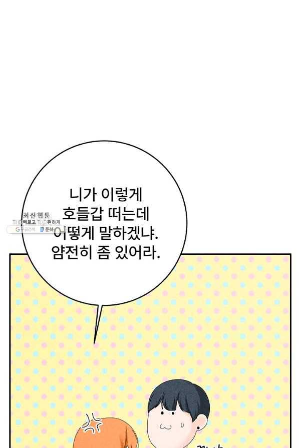 아내를 구하는 4가지 방법 52화 69
