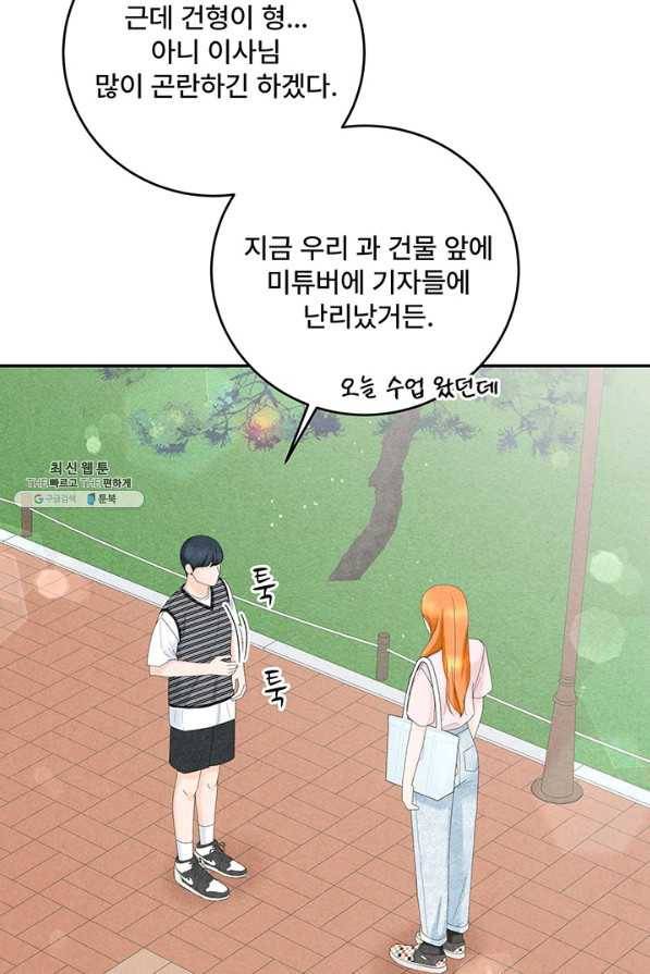아내를 구하는 4가지 방법 52화 71