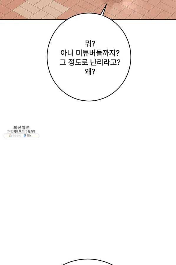 아내를 구하는 4가지 방법 52화 72