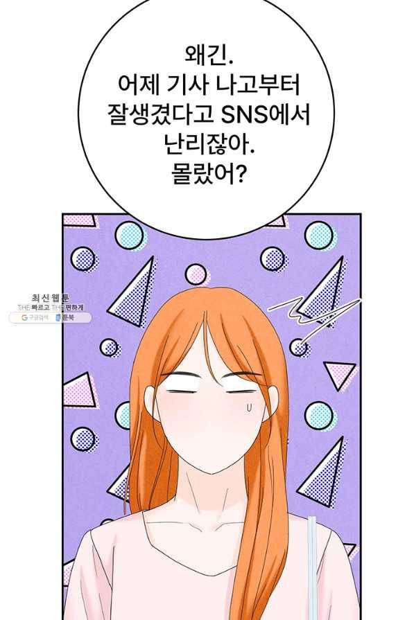 아내를 구하는 4가지 방법 52화 73