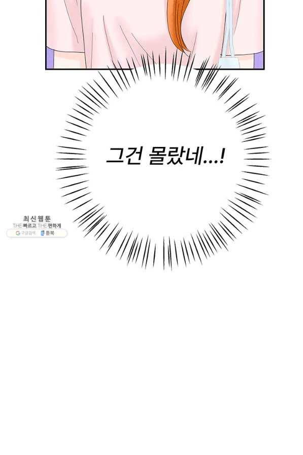 아내를 구하는 4가지 방법 52화 74
