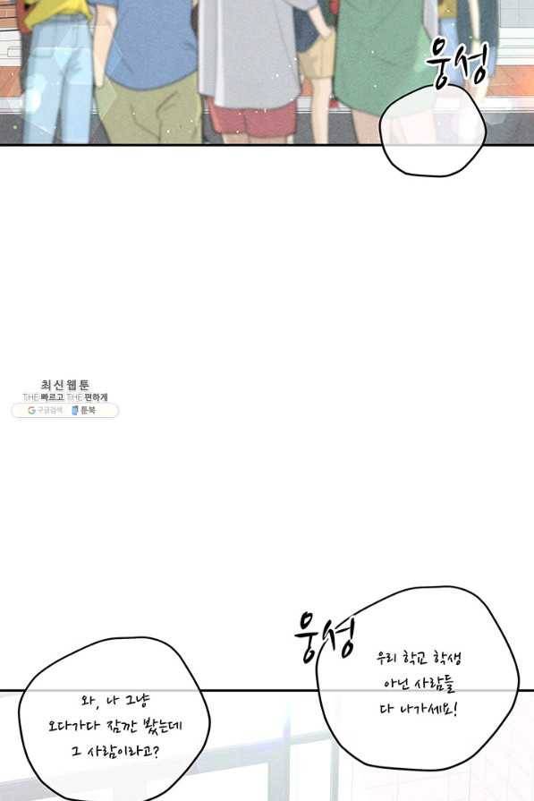아내를 구하는 4가지 방법 52화 77