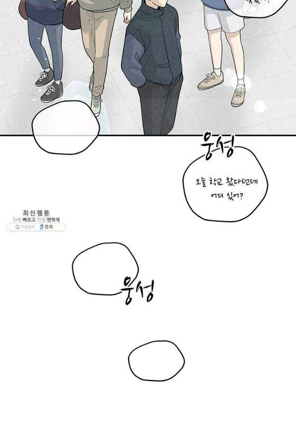 아내를 구하는 4가지 방법 52화 79