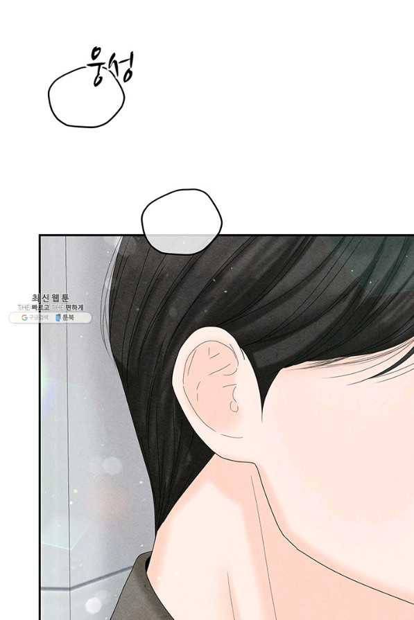 아내를 구하는 4가지 방법 52화 80
