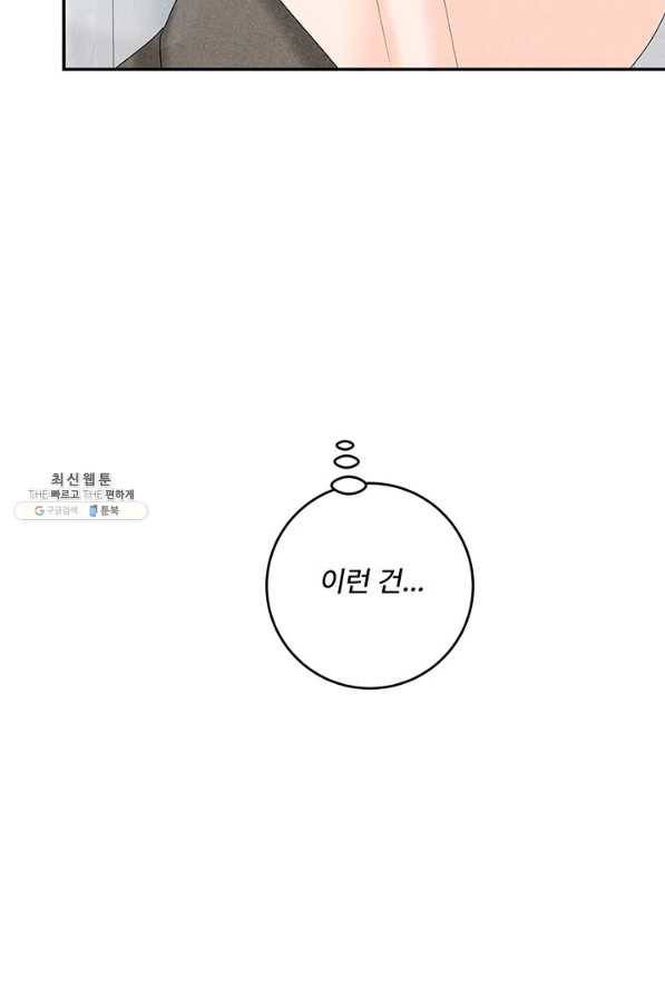 아내를 구하는 4가지 방법 52화 81