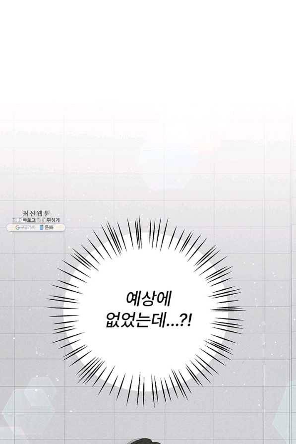 아내를 구하는 4가지 방법 52화 82