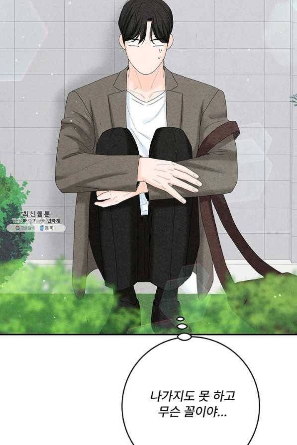 아내를 구하는 4가지 방법 52화 83