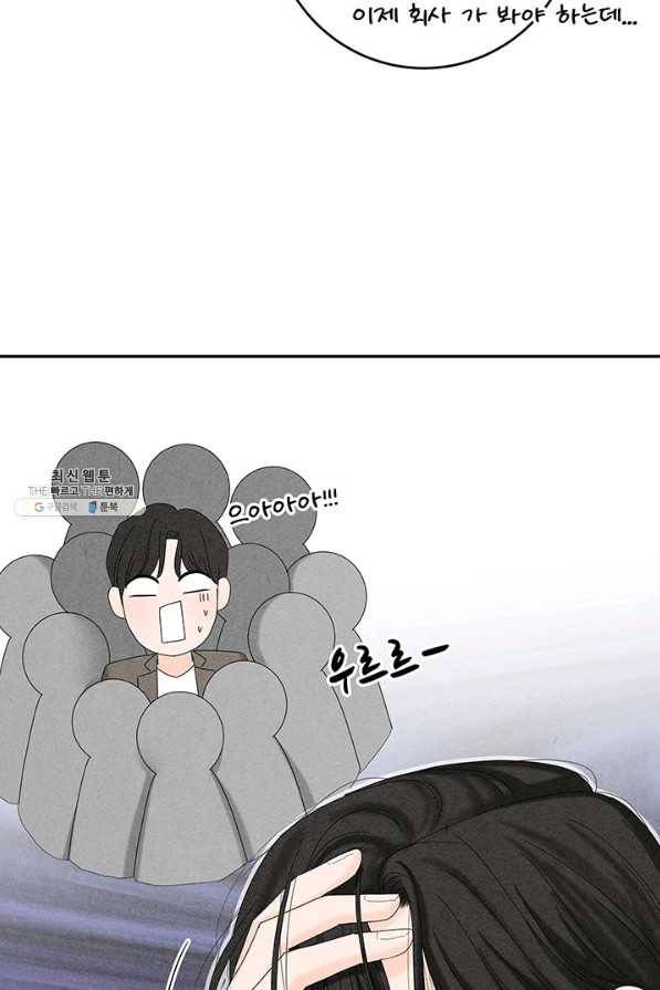 아내를 구하는 4가지 방법 52화 84