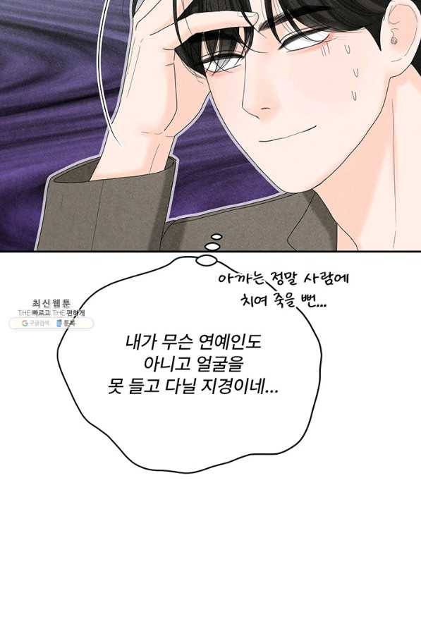 아내를 구하는 4가지 방법 52화 85