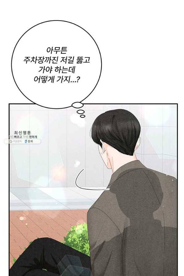 아내를 구하는 4가지 방법 52화 86