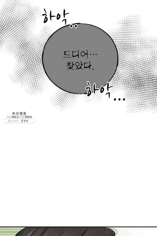 아내를 구하는 4가지 방법 52화 88