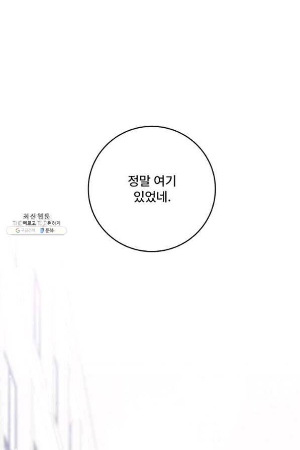 아내를 구하는 4가지 방법 52화 90