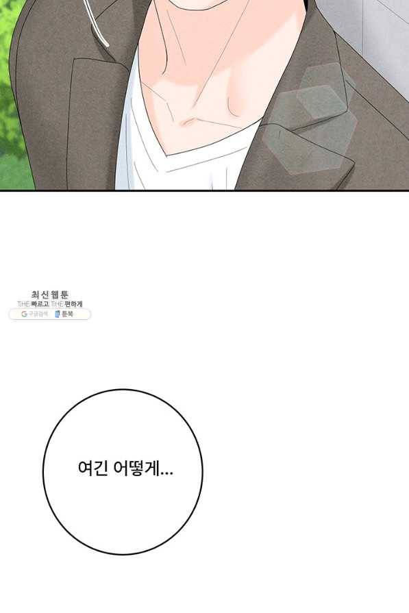 아내를 구하는 4가지 방법 52화 94