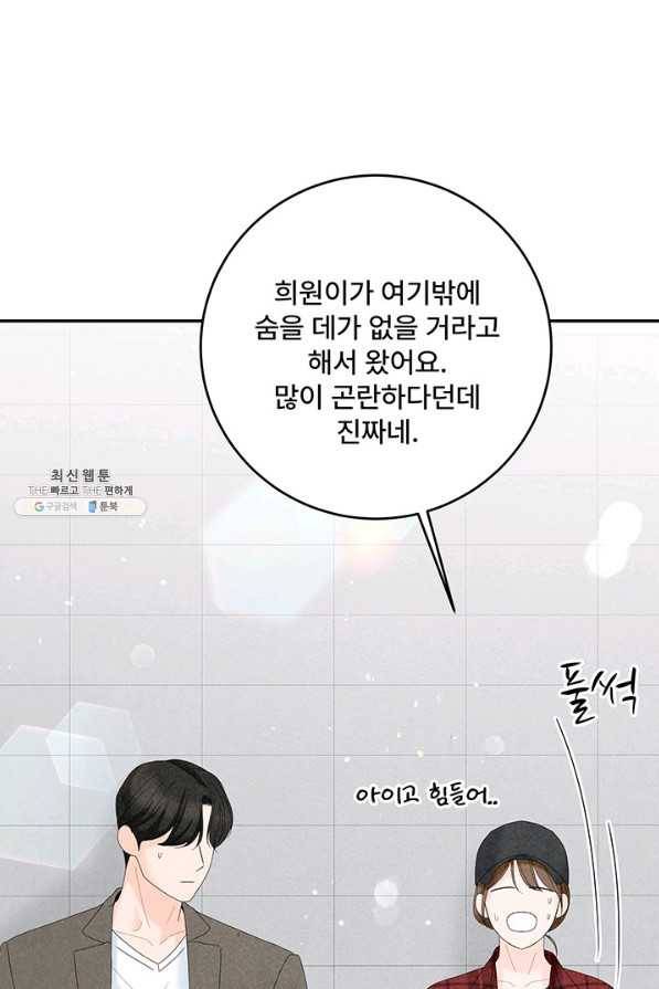 아내를 구하는 4가지 방법 52화 95