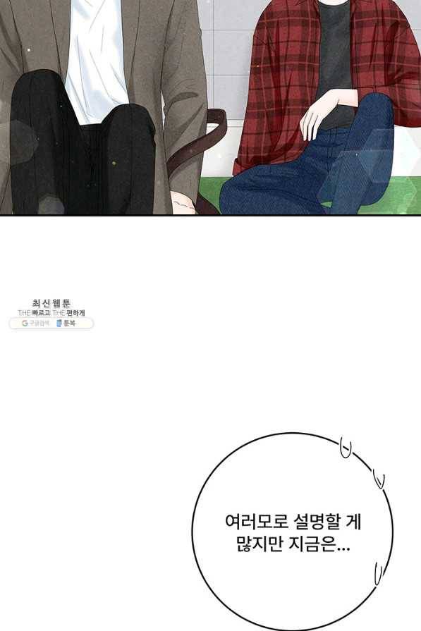 아내를 구하는 4가지 방법 52화 96