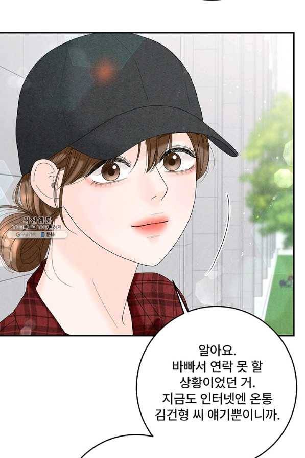 아내를 구하는 4가지 방법 52화 97