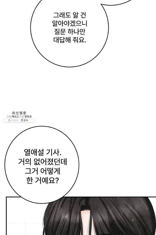 아내를 구하는 4가지 방법 52화 98
