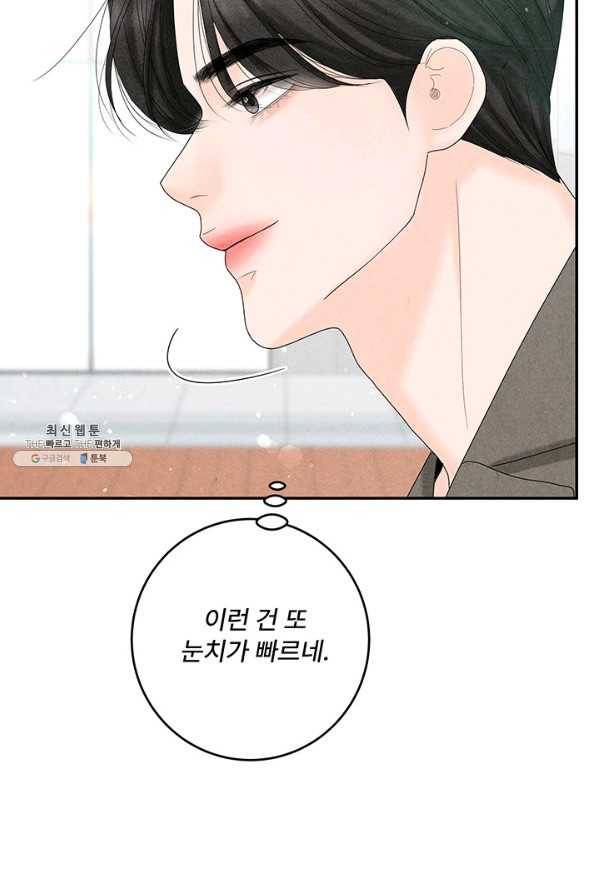 아내를 구하는 4가지 방법 52화 100