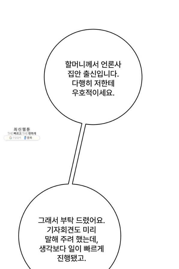 아내를 구하는 4가지 방법 52화 101