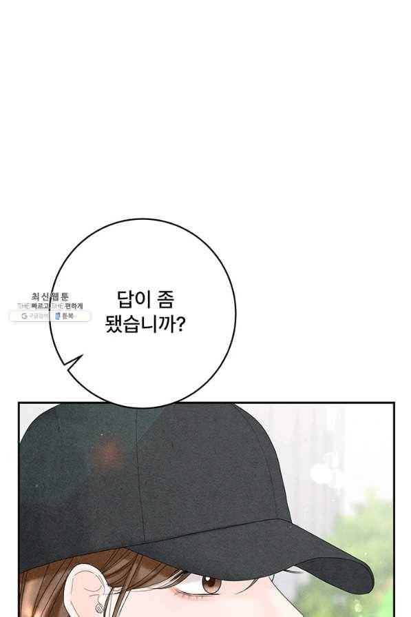 아내를 구하는 4가지 방법 52화 103