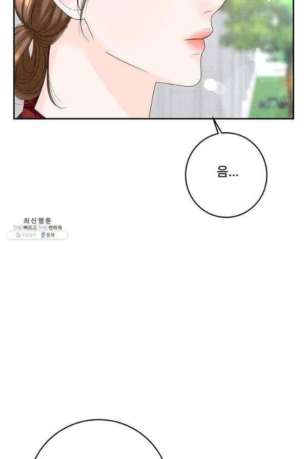 아내를 구하는 4가지 방법 52화 104