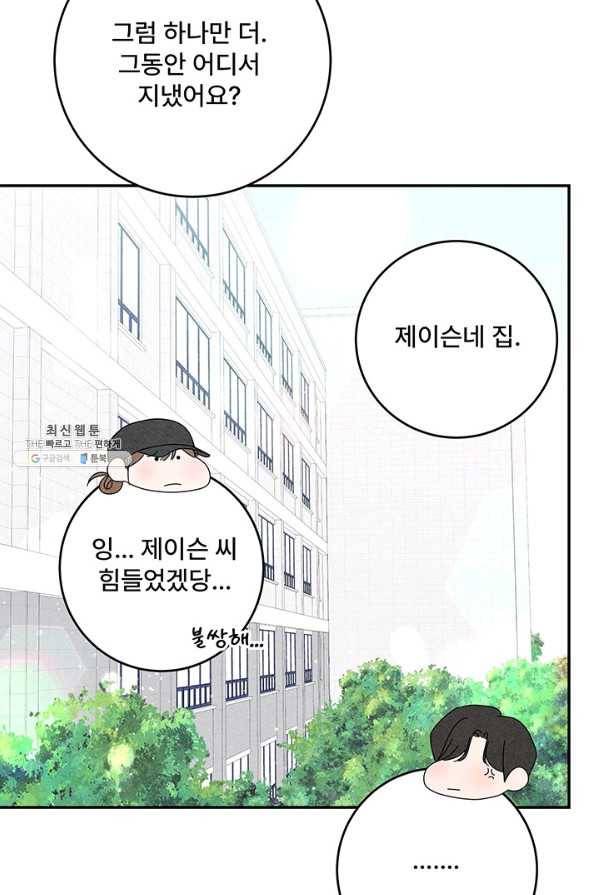 아내를 구하는 4가지 방법 52화 105