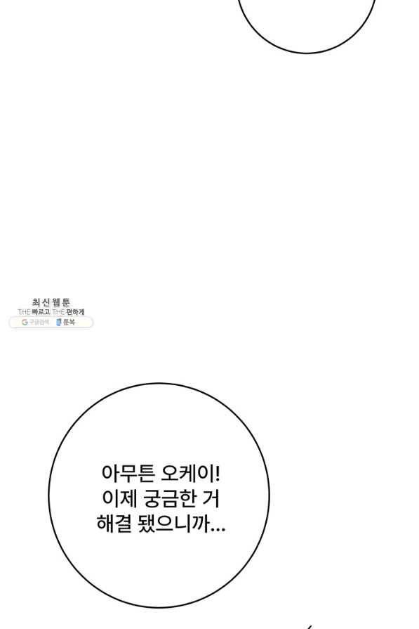 아내를 구하는 4가지 방법 52화 106