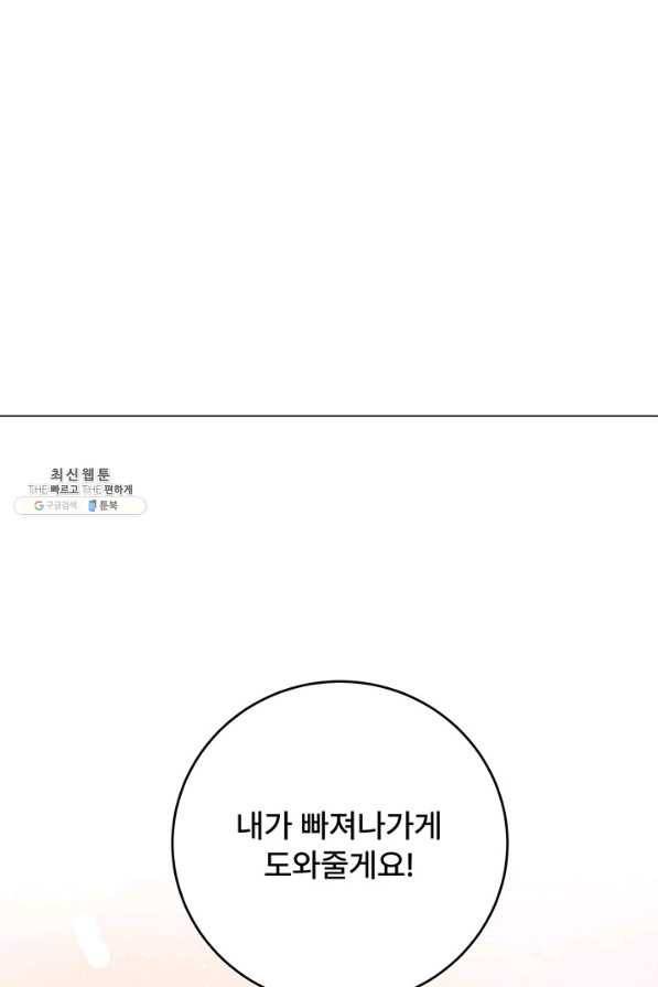 아내를 구하는 4가지 방법 52화 108