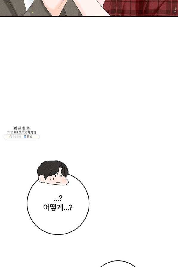 아내를 구하는 4가지 방법 52화 110