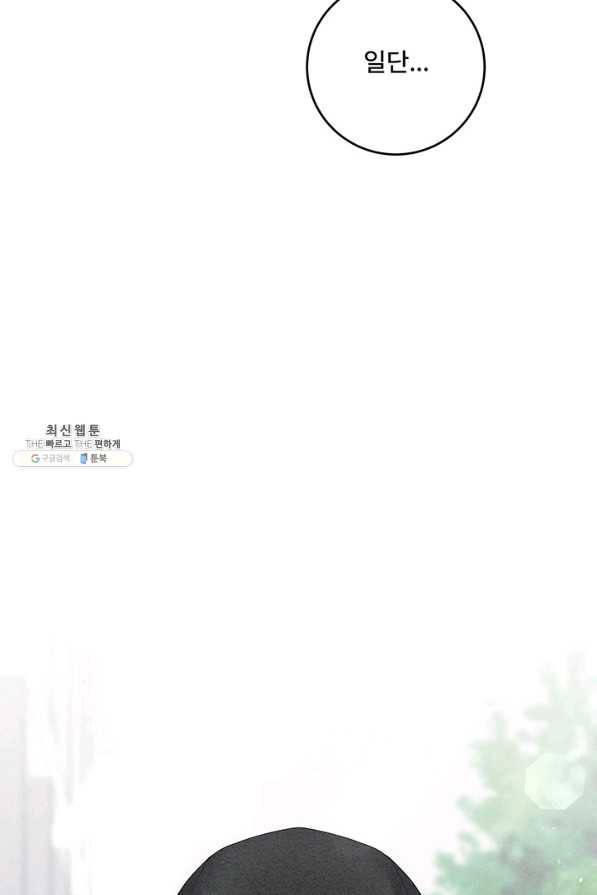 아내를 구하는 4가지 방법 52화 111