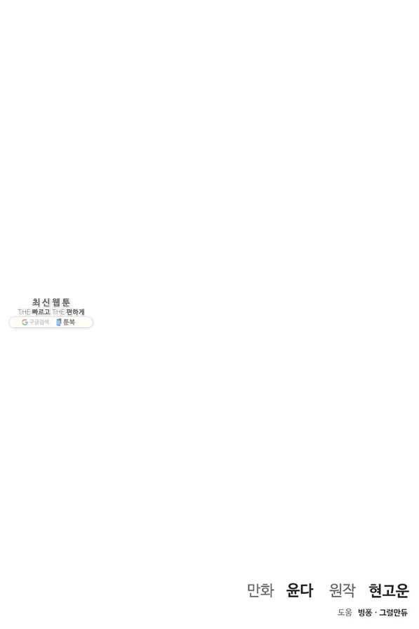 아내를 구하는 4가지 방법 52화 115