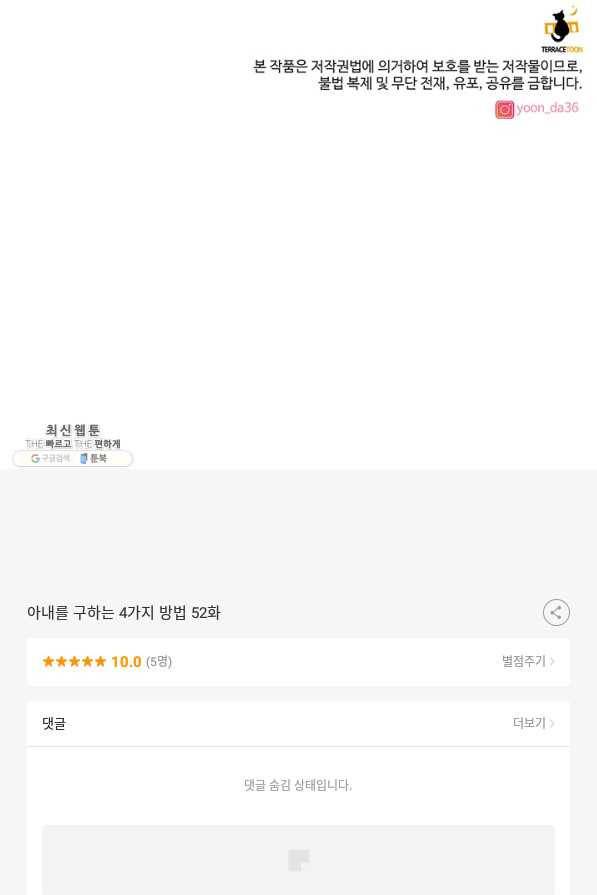 아내를 구하는 4가지 방법 52화 116