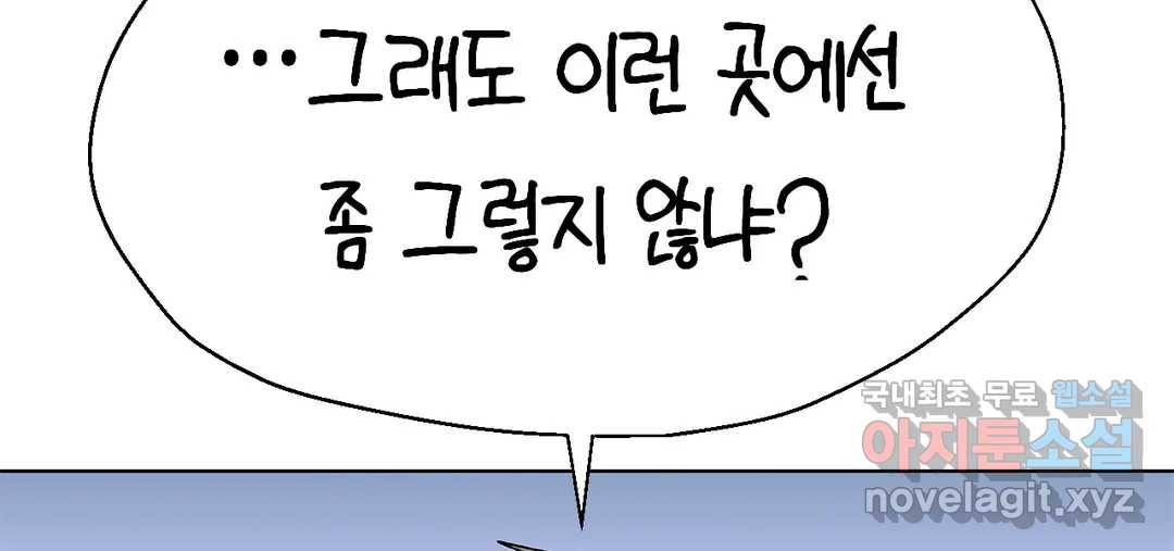 소꿉친구가 자꾸 괴롭혀! 52화 4