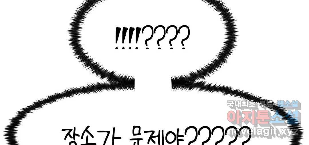 소꿉친구가 자꾸 괴롭혀! 52화 9