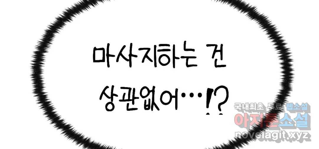 소꿉친구가 자꾸 괴롭혀! 52화 13