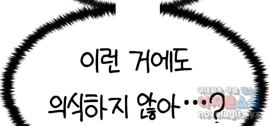 소꿉친구가 자꾸 괴롭혀! 52화 14