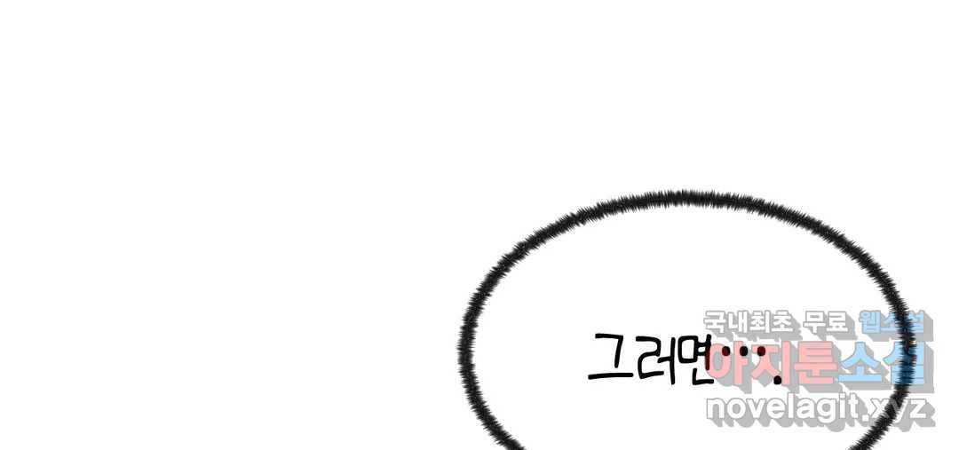 소꿉친구가 자꾸 괴롭혀! 52화 16