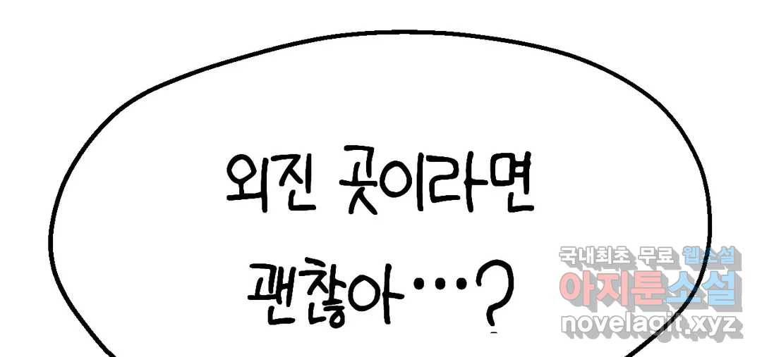 소꿉친구가 자꾸 괴롭혀! 52화 19
