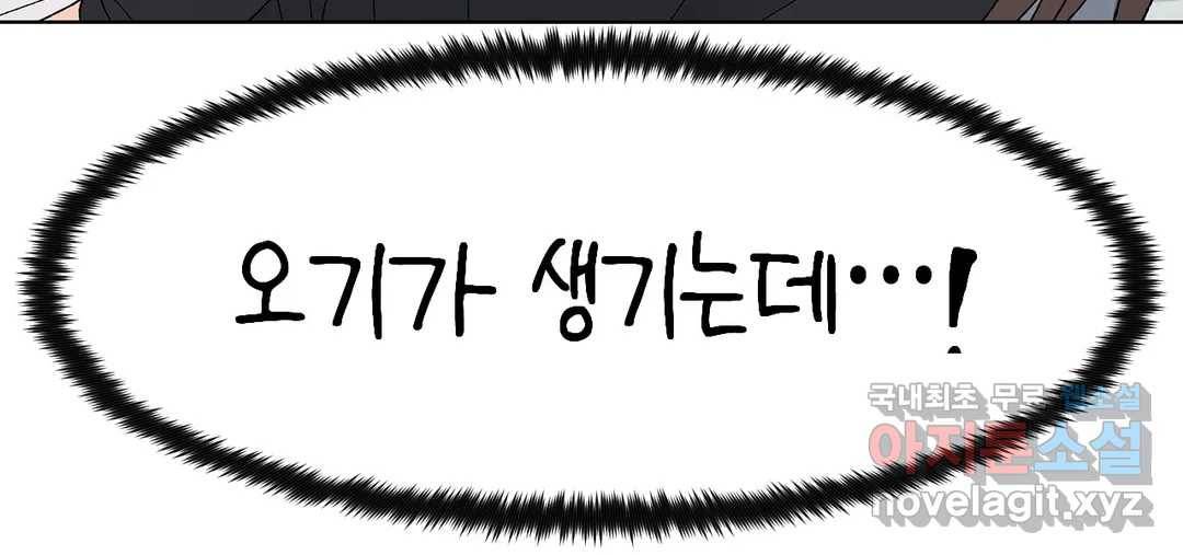 소꿉친구가 자꾸 괴롭혀! 52화 23