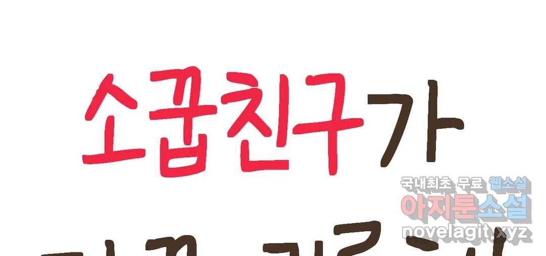 소꿉친구가 자꾸 괴롭혀! 52화 26