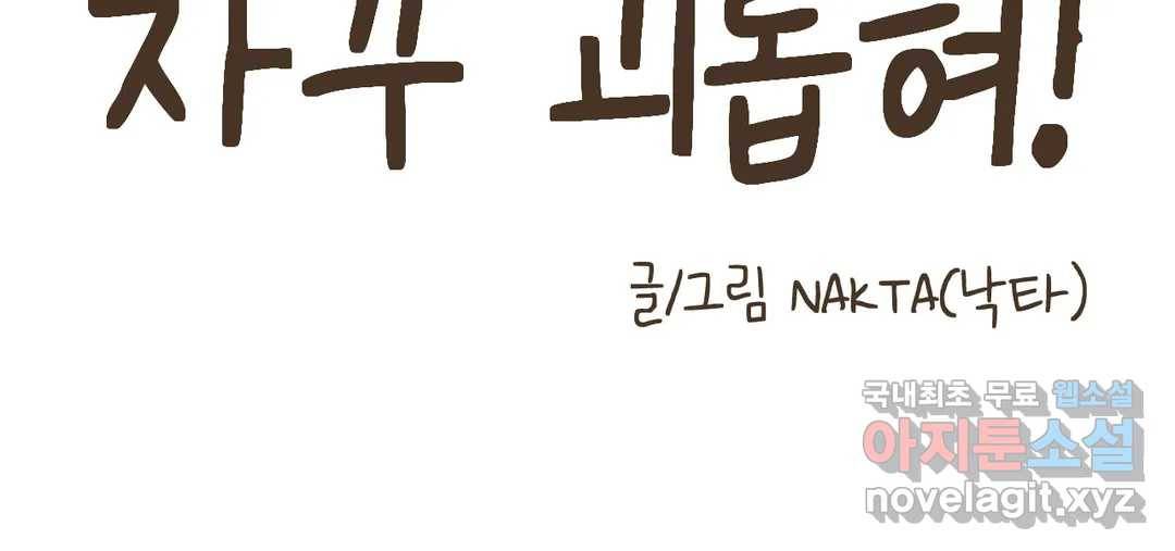 소꿉친구가 자꾸 괴롭혀! 52화 27