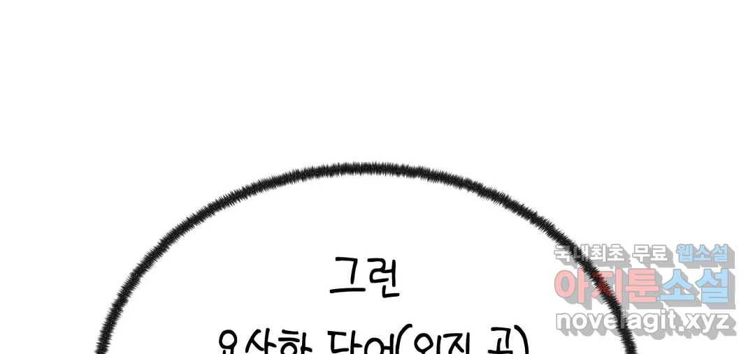 소꿉친구가 자꾸 괴롭혀! 52화 36